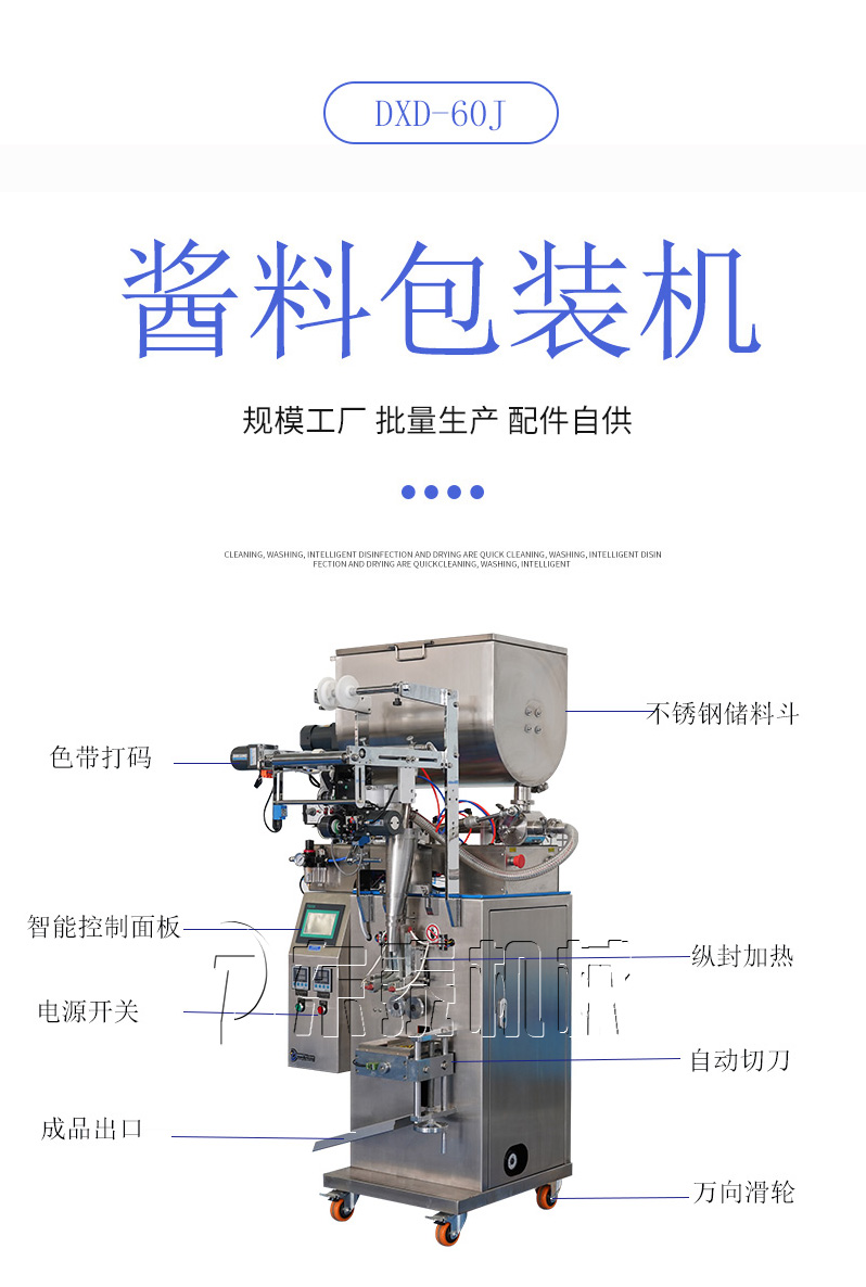 全自動立式醬料包裝機